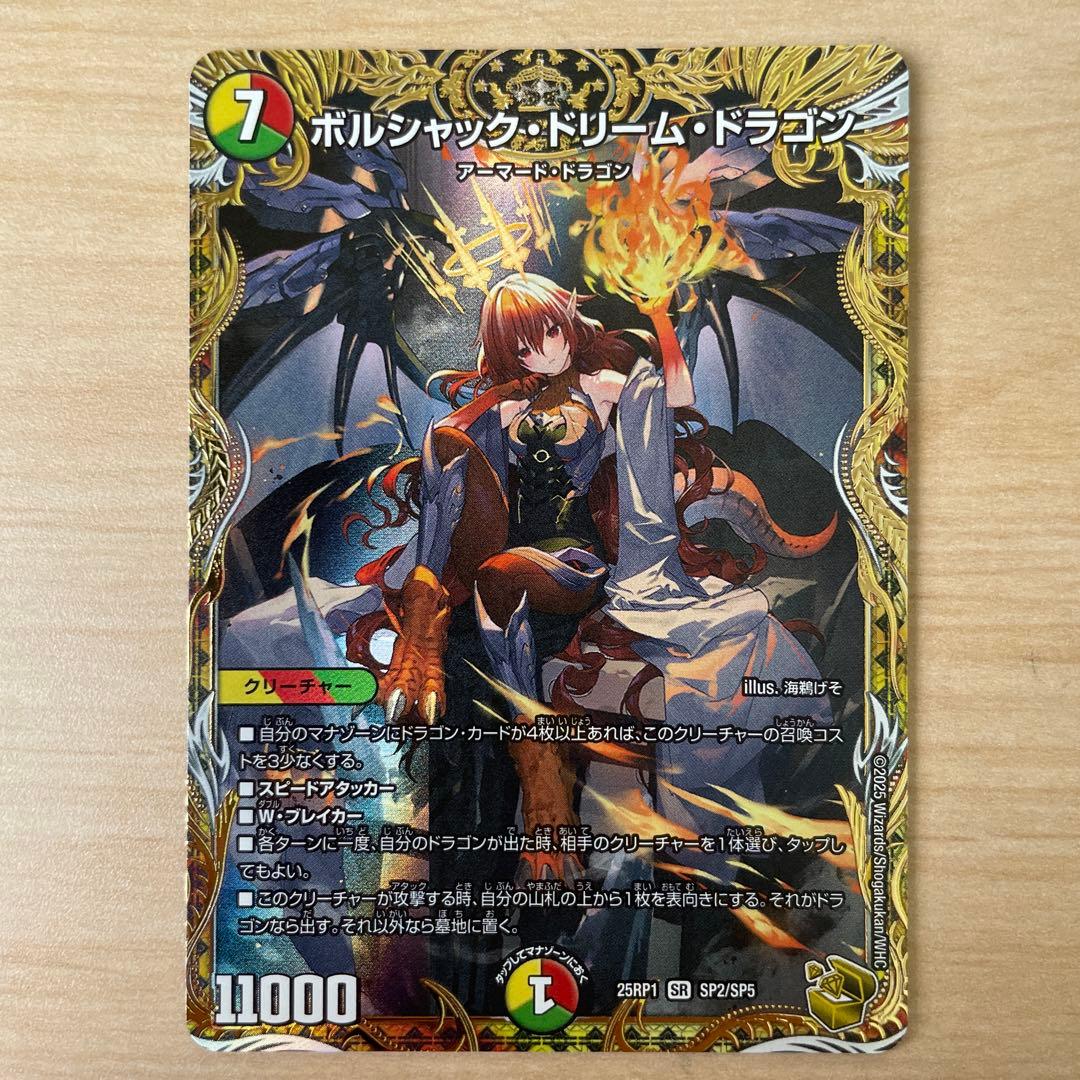 ボルシャック・ドリーム・ドラゴン 7コスト 11000パワー