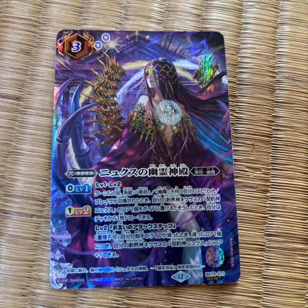 バトスピ BS74 覇極来臨 ニュクスの幽霊神殿 シークレット