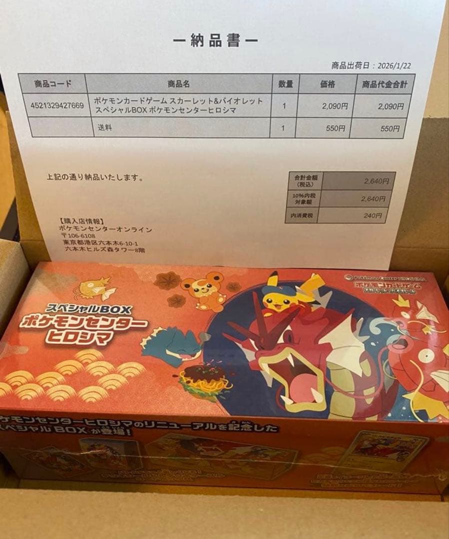 【新品未開封】ポケセン産　シュリンク付きスペシャルBOXポケモンセンターヒロシマ スペシャルBOX『ポケモンセンターヒロシマ』【未開封BOX】{-}