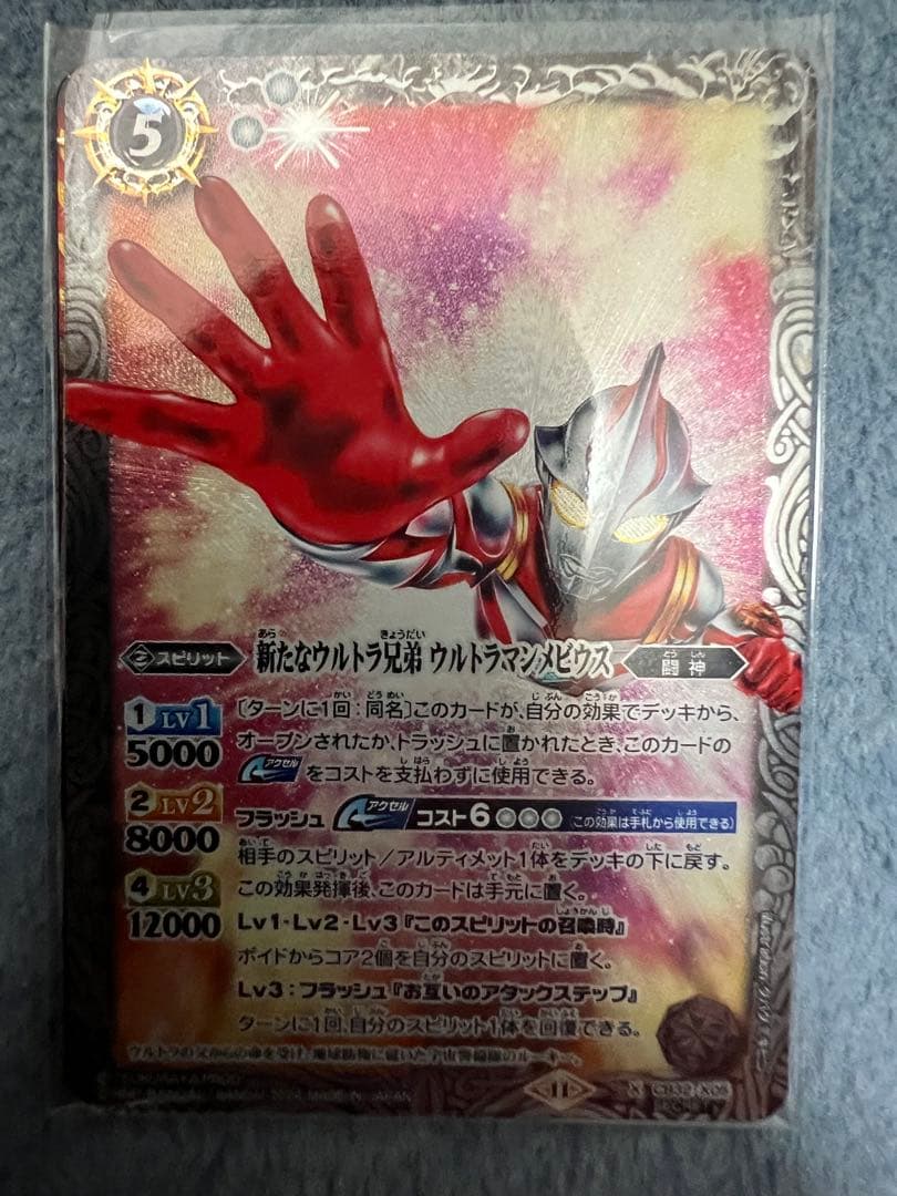 新たなウルトラ兄弟　ウルトラマンメビウス　シークレット　1枚