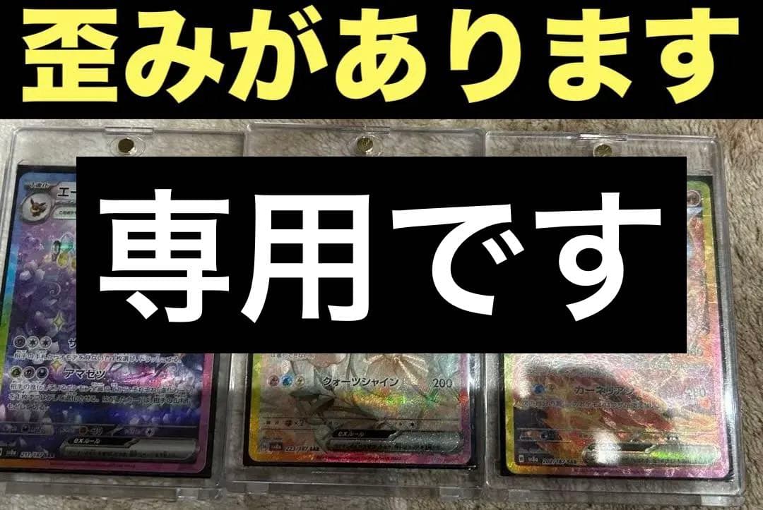 ポケモンカード エーフィSAR ブースターSAR イーブイSAR まとめ売り