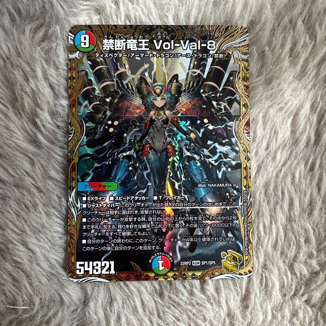 デュエルマスターズ 葉断竜王 Vol-Val-8 禁断竜王 Vol-Val-8 超8/超47 KGM｜デュエマシングルカード通販｜Clove