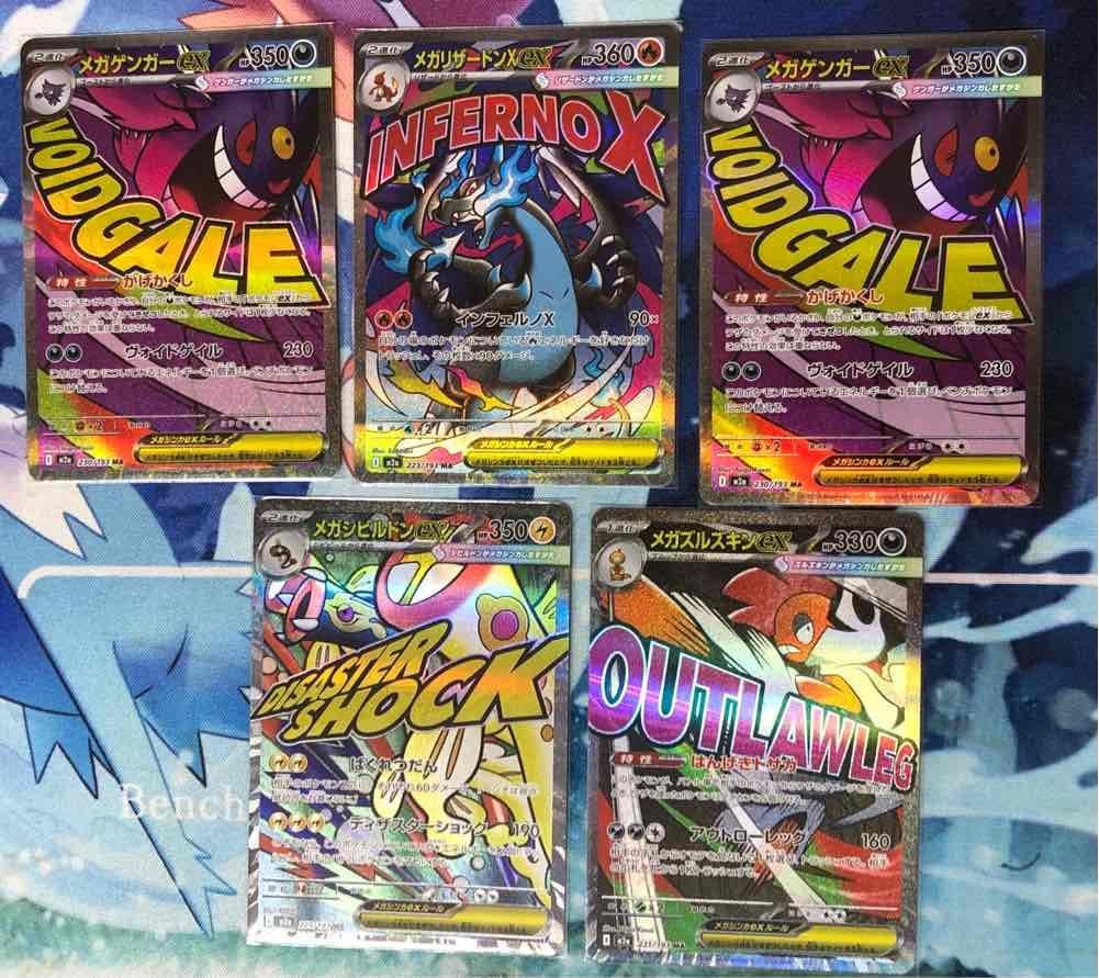 メガリザードンex MA まとめ売り ポケカ】 メガリザードンX ex (MA) 買取価格・相場・高騰予想 | MEGA