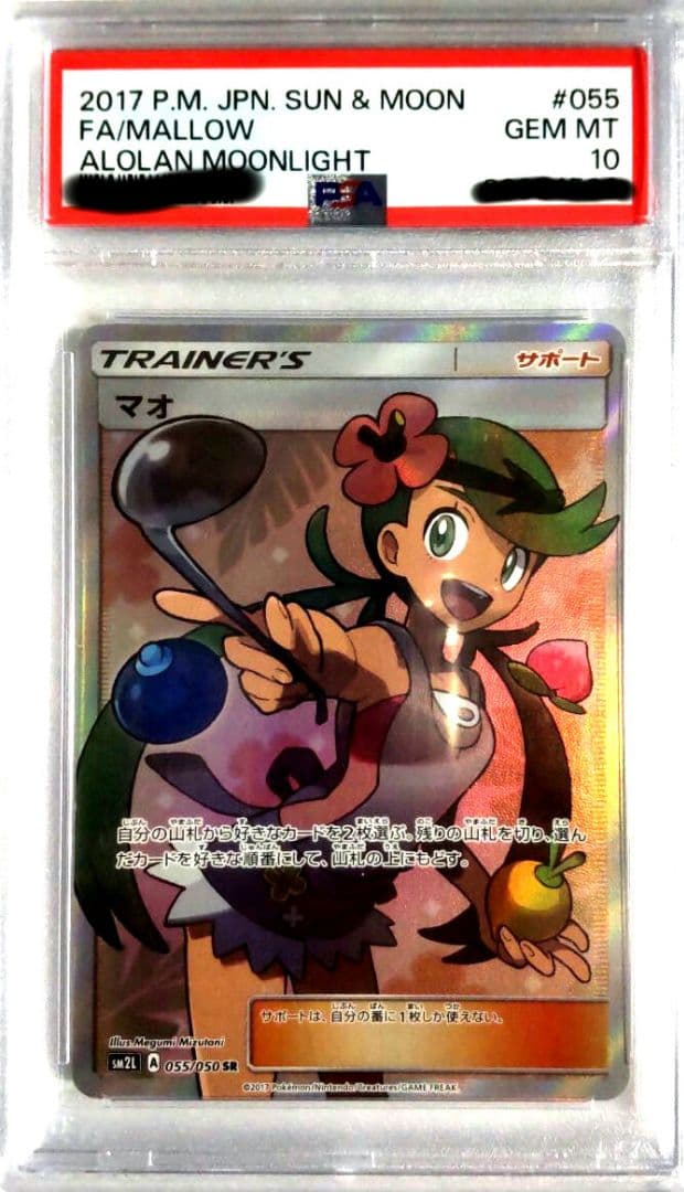 マオ SR SM2L アローラの月光 055/050 PSA10 - メルカリ