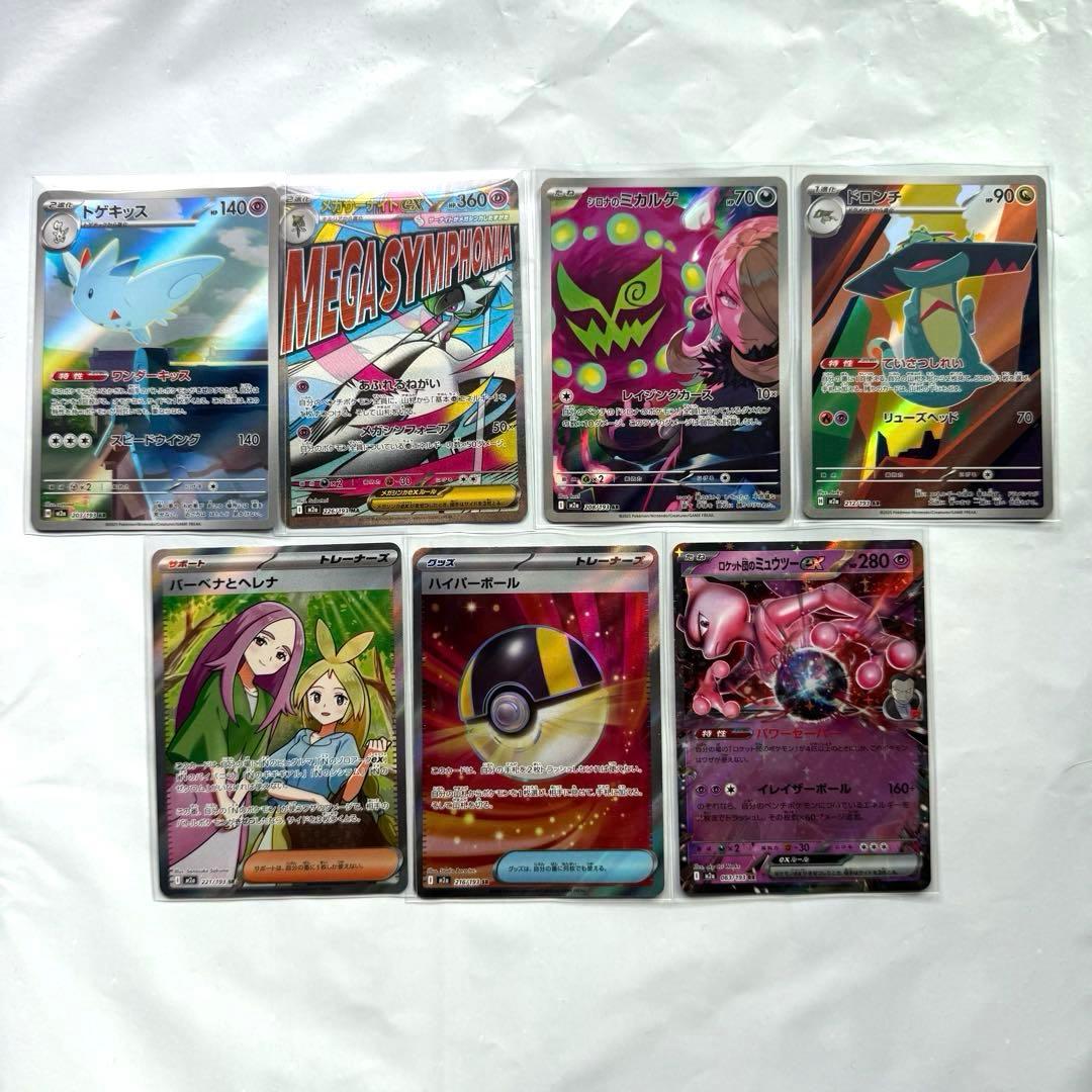 ポケモンカード MEGAドリームex AR MA SR RRまとめ売り ポケカ - メルカリ