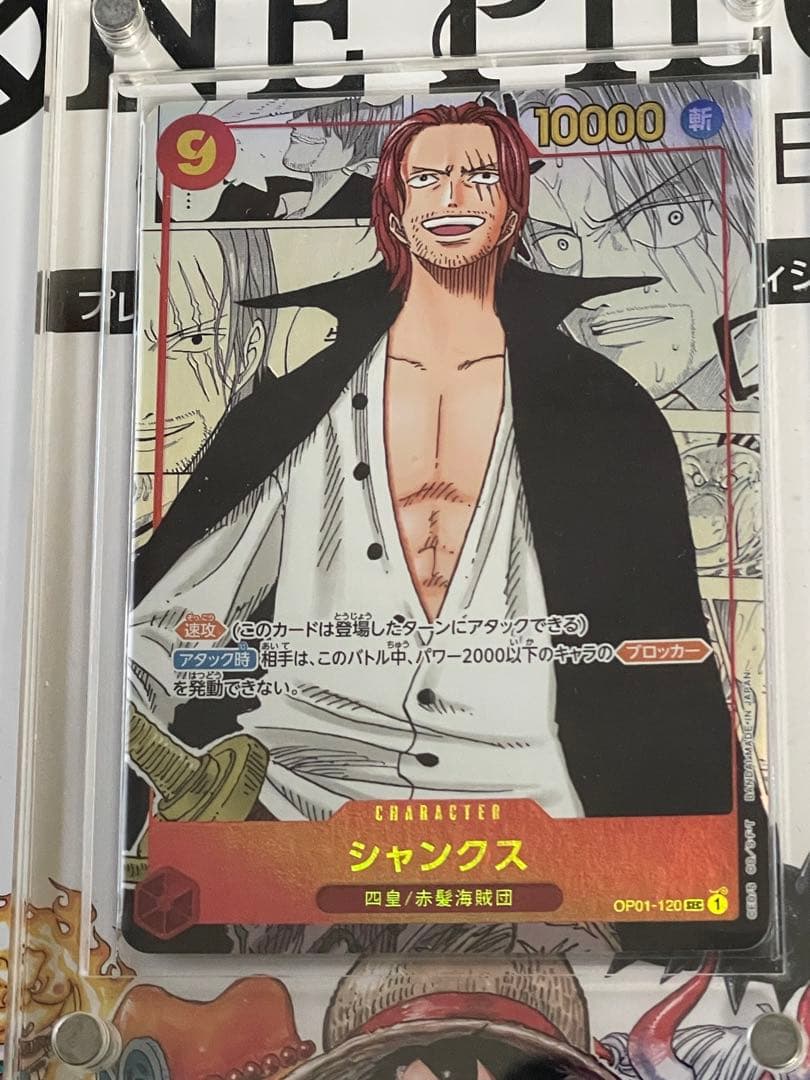 と*と様 シャンクス SEC スーパーパラレル(コミパラ) OP01-120