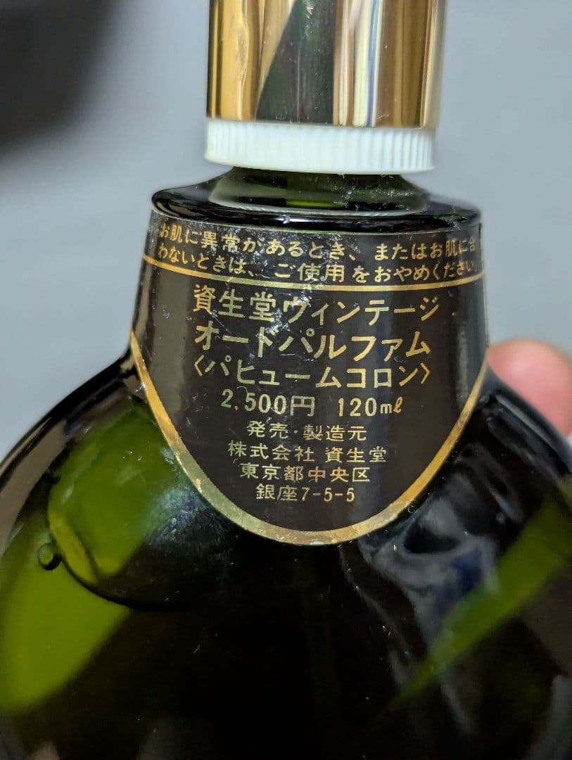 廃盤希少資生堂ヴィンテージオードパルファムパフュームコロン120ml