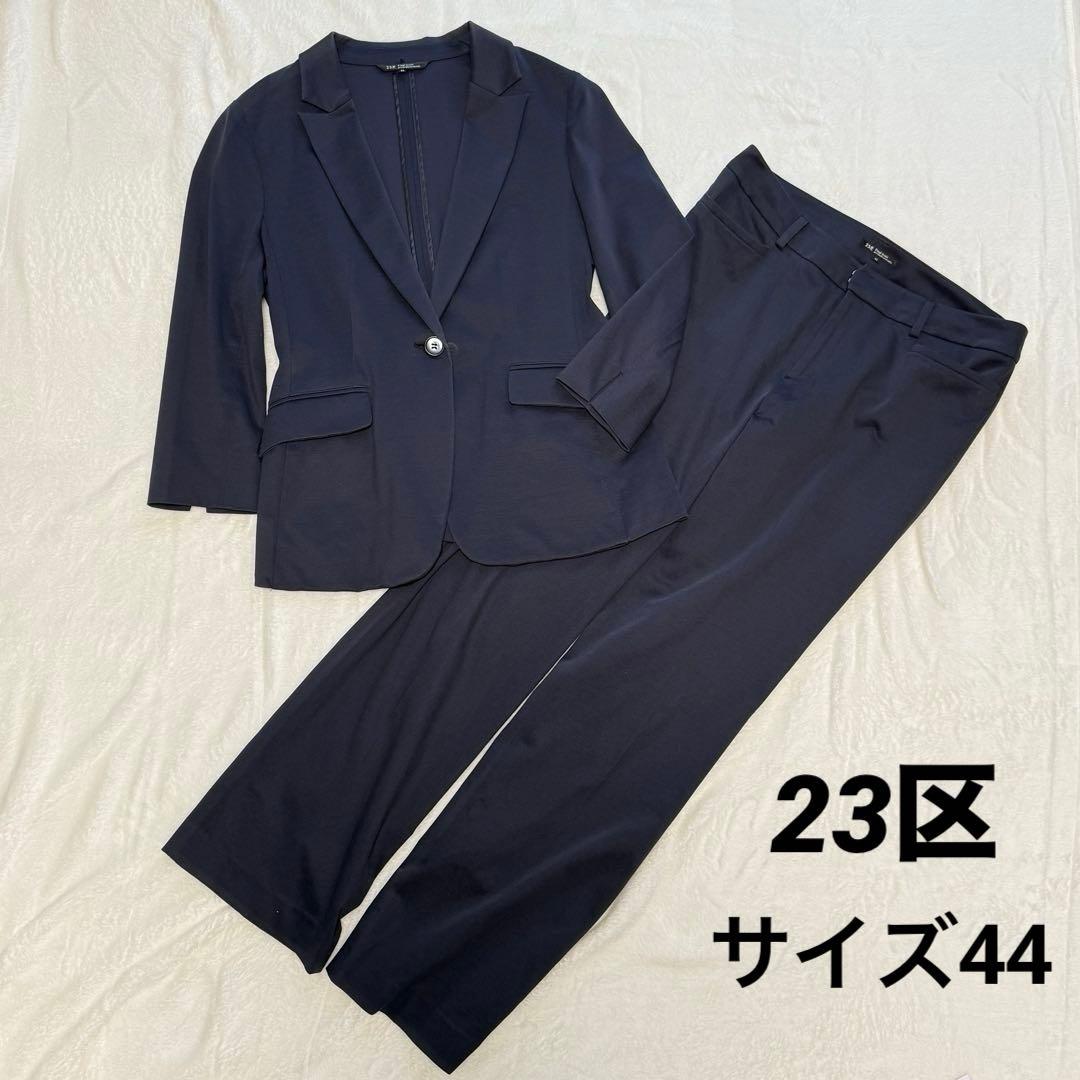 美品　23区　セットアップ　44 パンツスーツ　大きいサイズ　ビジネススーツ春夏