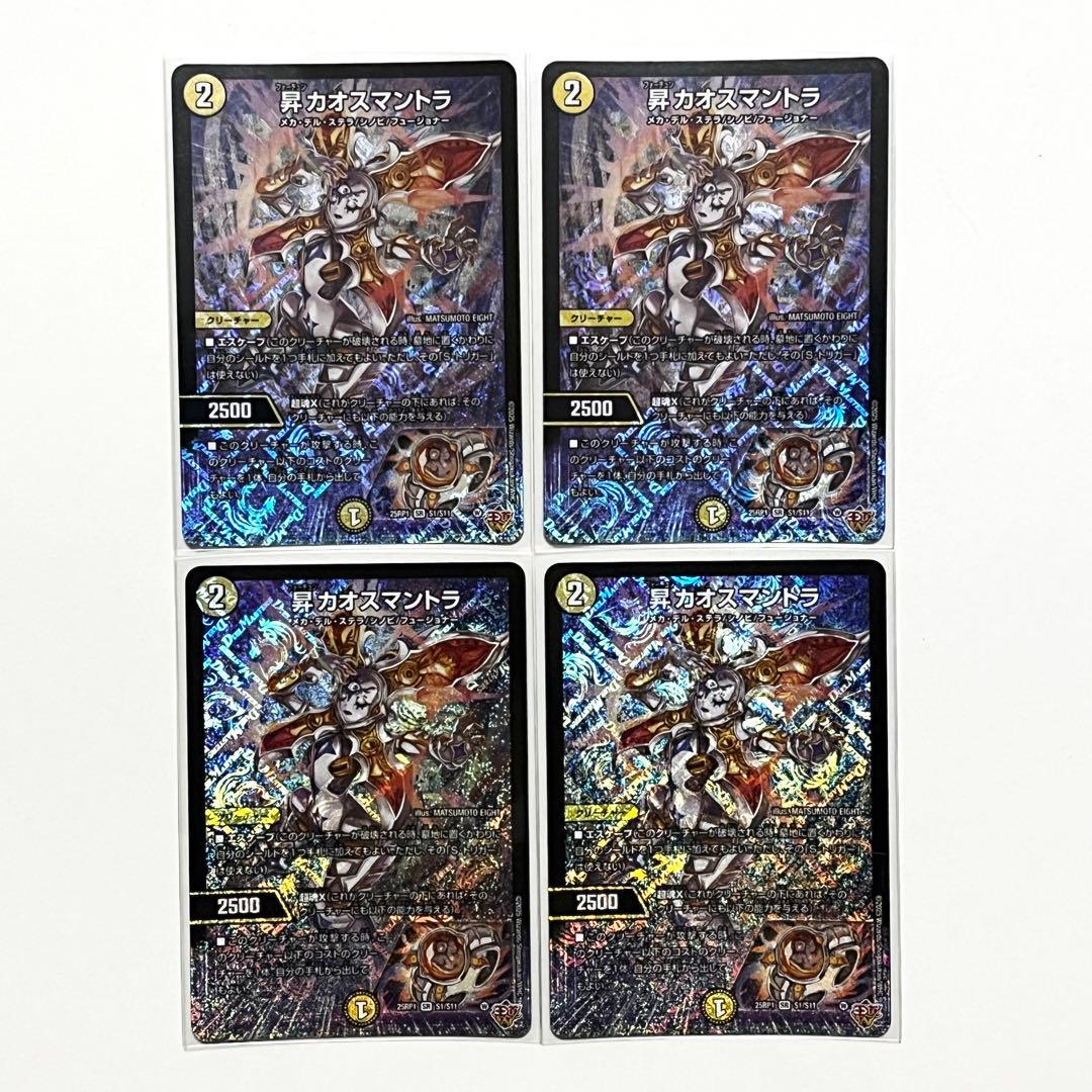 デュエルマスターズ　昇カオスマントラ フォーチュンカオスマントラ ×4枚