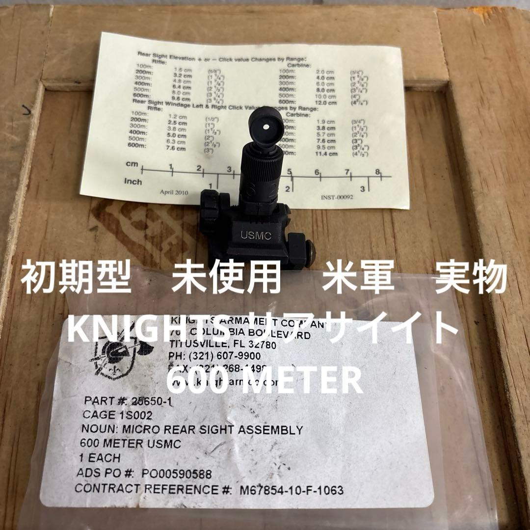 初期型　未使用　米軍実物　KNIGHTS リアサイイト 600 METER ⑬