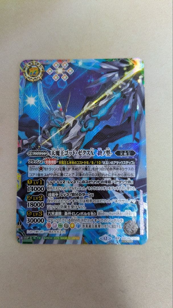 バトルスピリッツ　ゴッドゼクス　終ノ型　シークレット