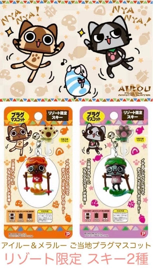 モンハン モンスターハンター アイルー メラルー マスコット - メルカリ