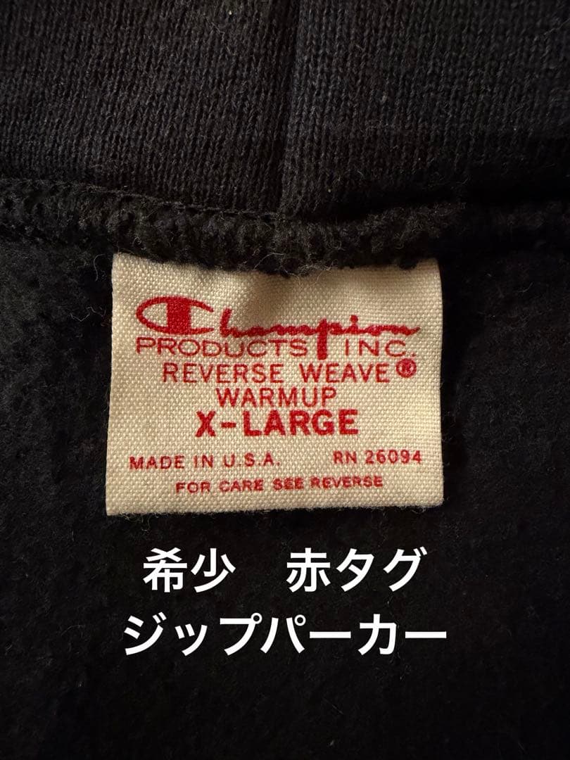 Champion Reverse Weave パーカー XL ブラック　赤タグ