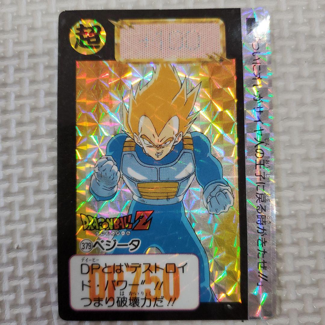 ドラゴンボールZ カードダス 379 ベジータ - メルカリ