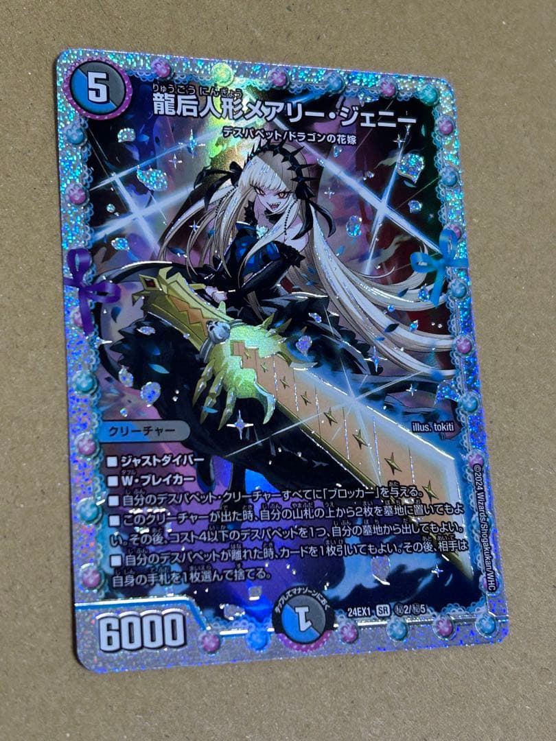 デュエマ 龍后人形メアリー・ジェニー SR シークレット 2枚セット