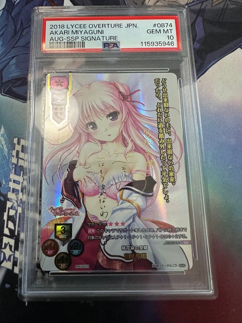 lycee リセ　桃花染の皇姫 宮国朱璃　ssp サイン　psa10オーガスト