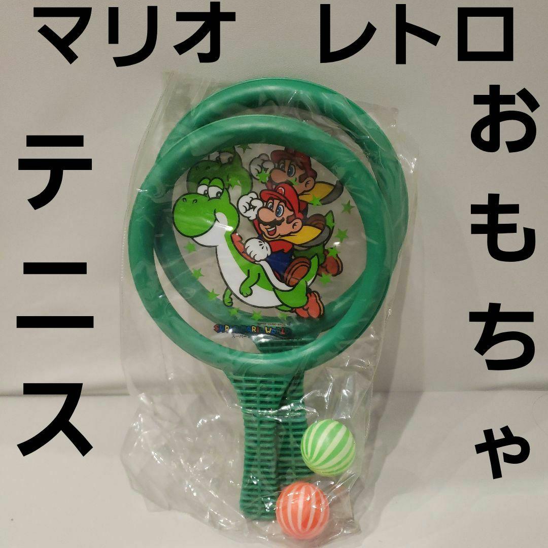 マリオ テニス おもちゃ ラケット グッズ ファミコン 当時物 希少