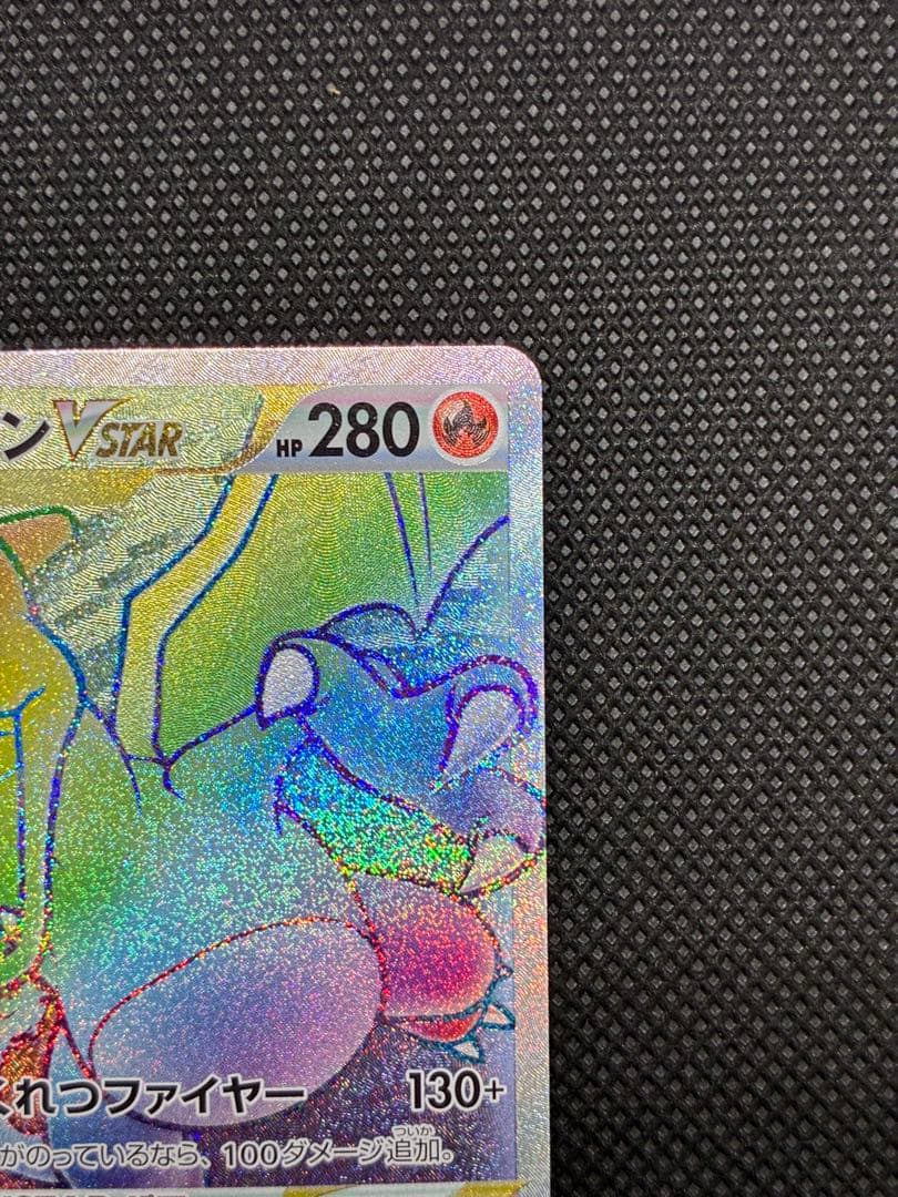 リザードンVSTAR HR[S9 118/100](拡張パック「スターバース」) - メルカリ