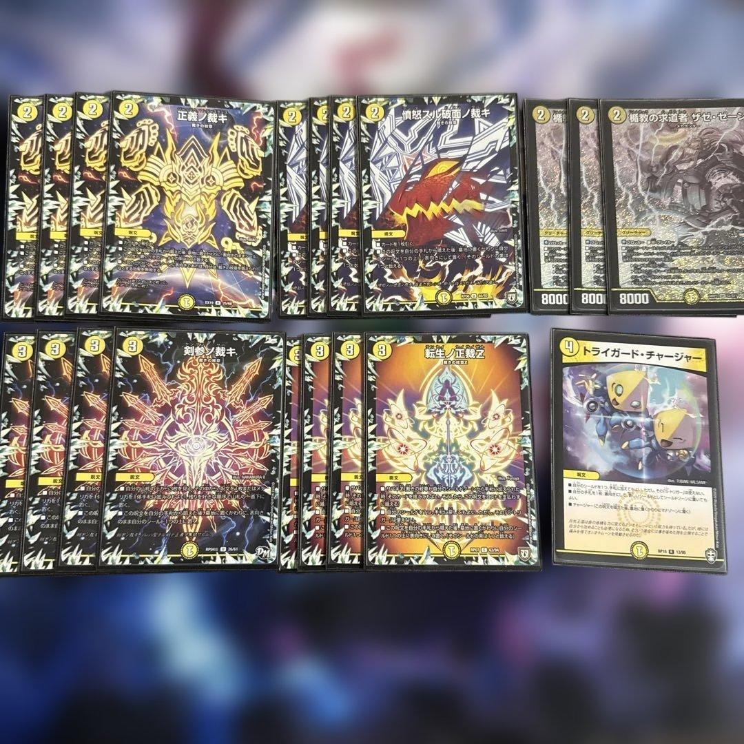 デュエマ　白単サバキ　白単裁キ　デッキ　40枚