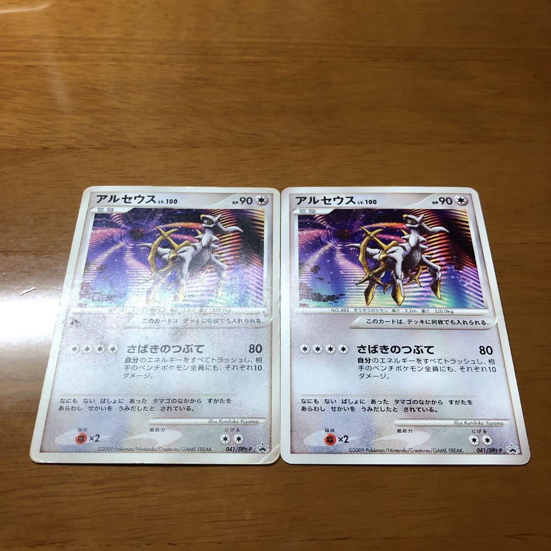 ポケモンカード アルセウス シークレット プロモ さばきのつぶて 2009