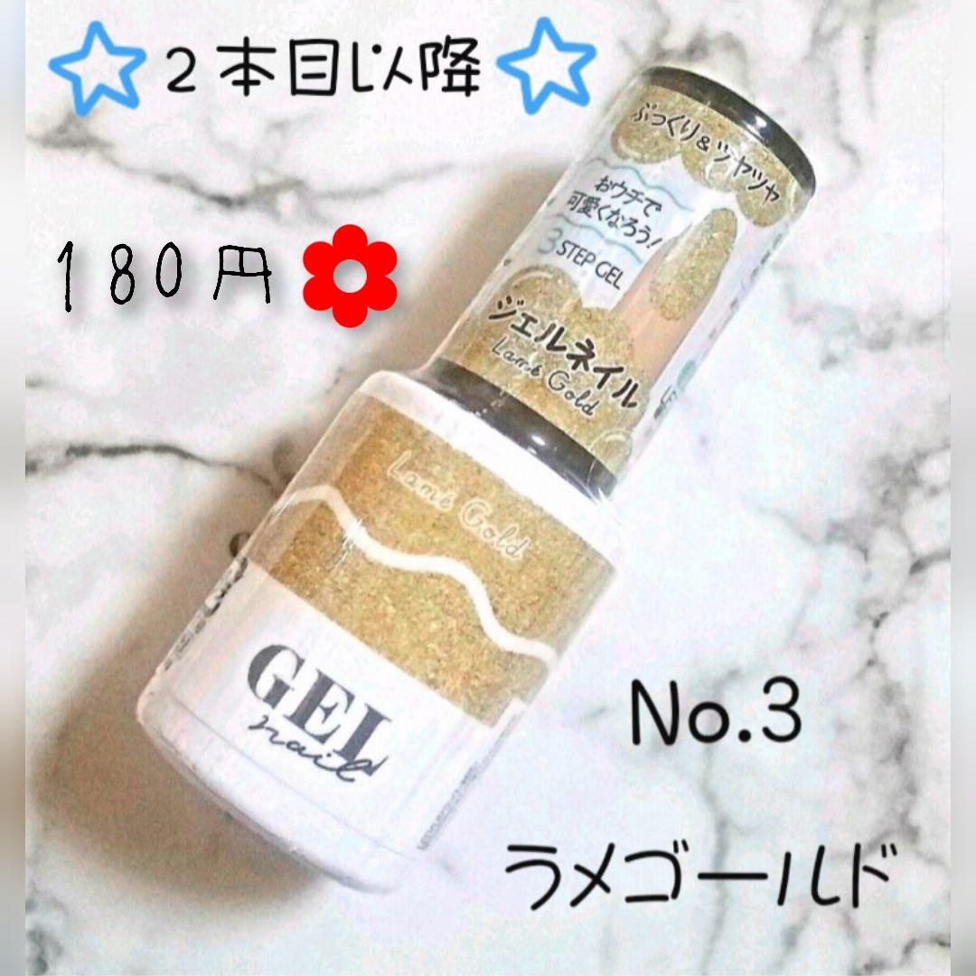 【新品未開封】 ザ・ダイソー カラージェル ③ ラメゴールド