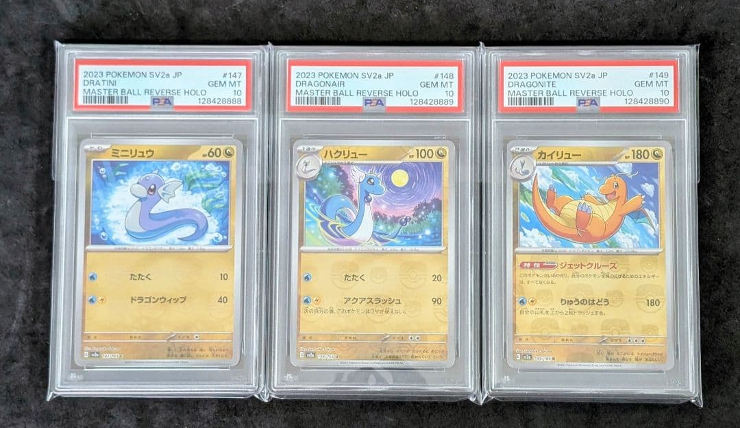 【PSA10】151マスボ　カイリュー進化ライン　超希少3連番