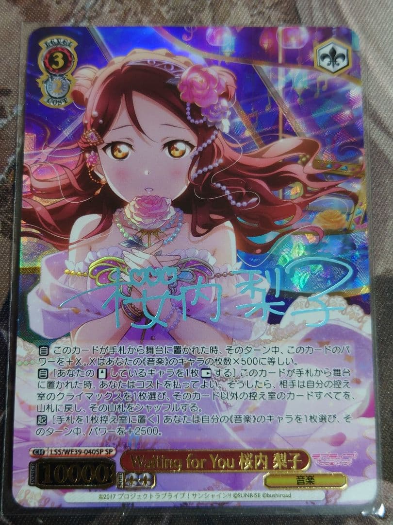 Waiting for You 桜内 梨子　SPサイン　ヴァイスシュヴァルツ