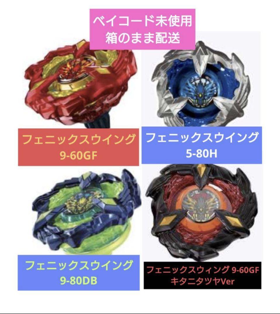 ベイブレードX　BEYBLADEX　フェニックスウィング　4点セット Amazon.co.jp: ベイブレードXチェーンインセンディオ5-60HTと矢