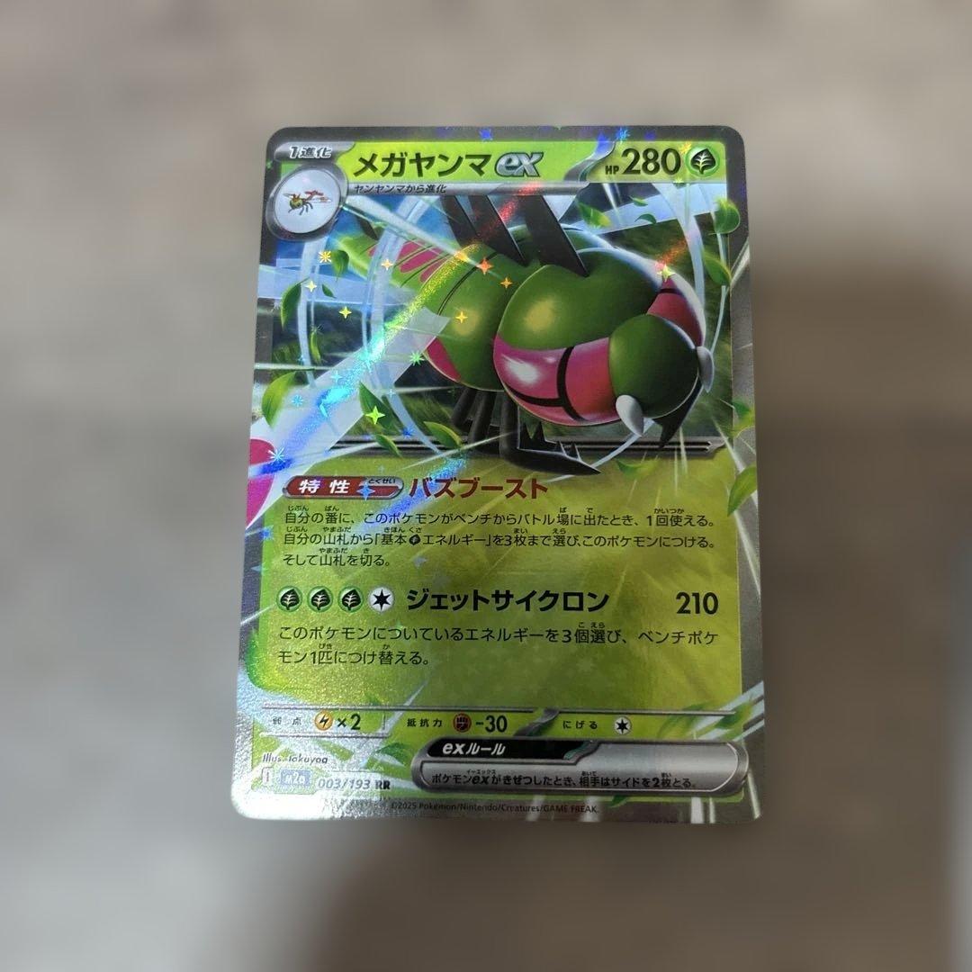 メガヤンマEX 003/193 & レックウザ 127/193 ポケモンカード - メルカリ