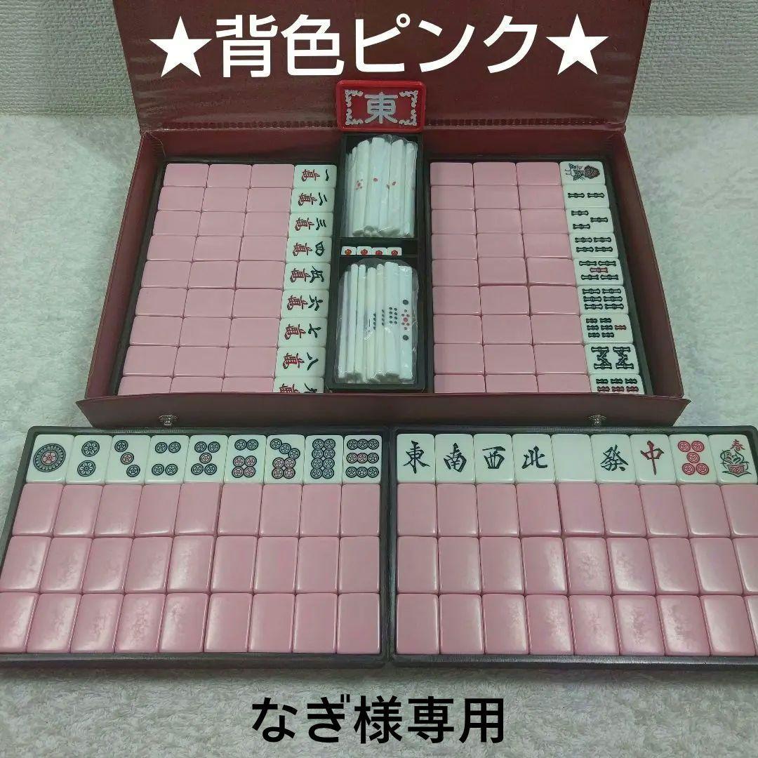 背面の色がピンクの麻雀牌セット