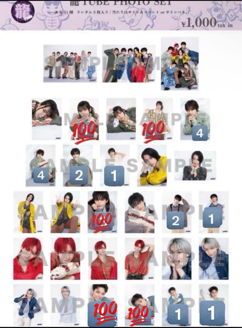 龍宮城　龍TUBE フォトセット