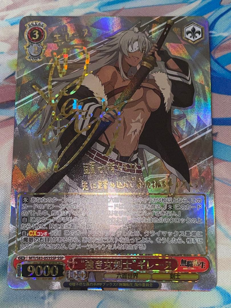 ヴァイス 強き女剣士 ギレーヌ SSP