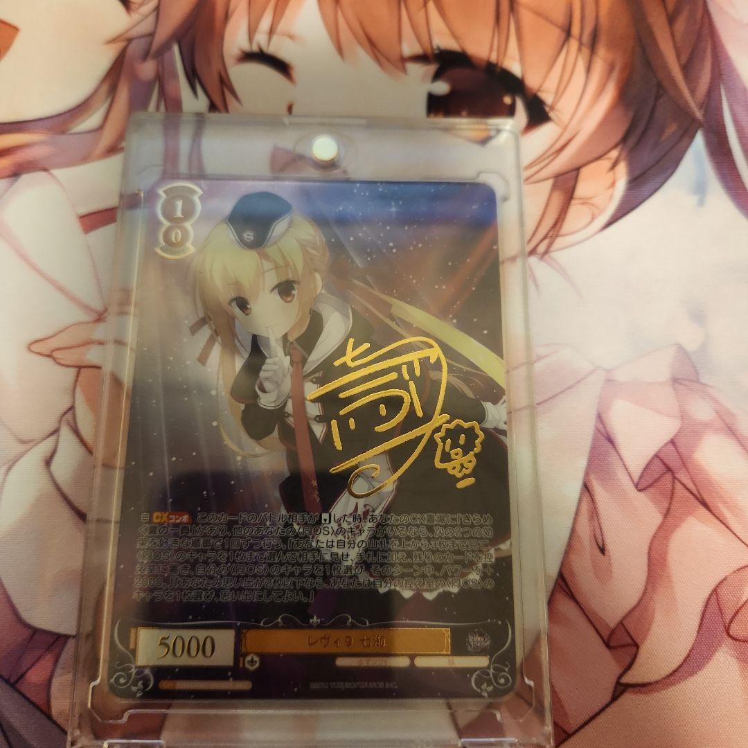 ヴァイスシュヴァルツロゼ　ゆずソフト　 在原七海　レヴィ9　sec サイン