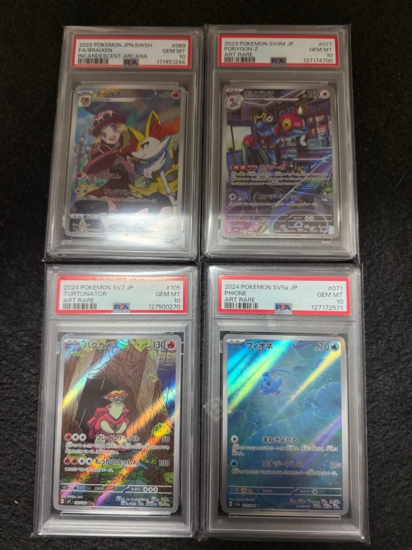 PSA10セット　テールナーCHR フィオネ ar バクガメスarポリゴンZar 2026年最新】テールナーarの人気アイテム - メルカリ