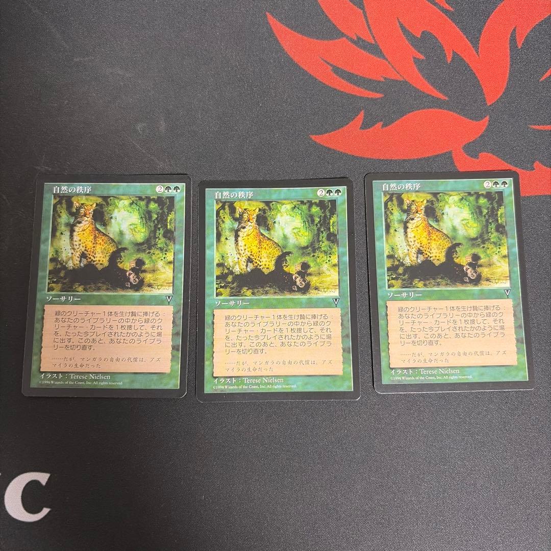 自然の秩序　3枚セット