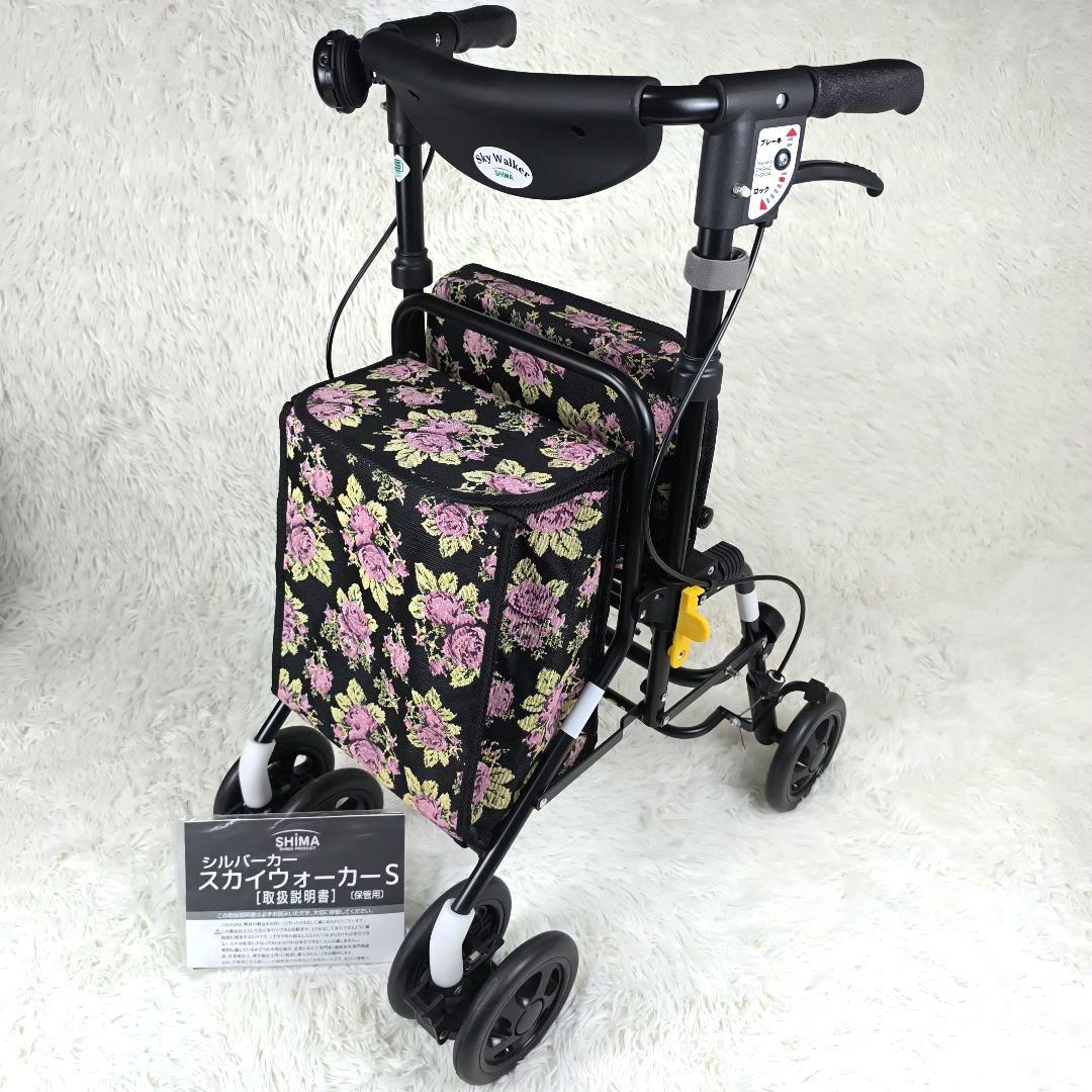 ✨未使用級✨ 島製作所 シルバーカー スカイウォーカーＳ 折り畳み 黒 花柄