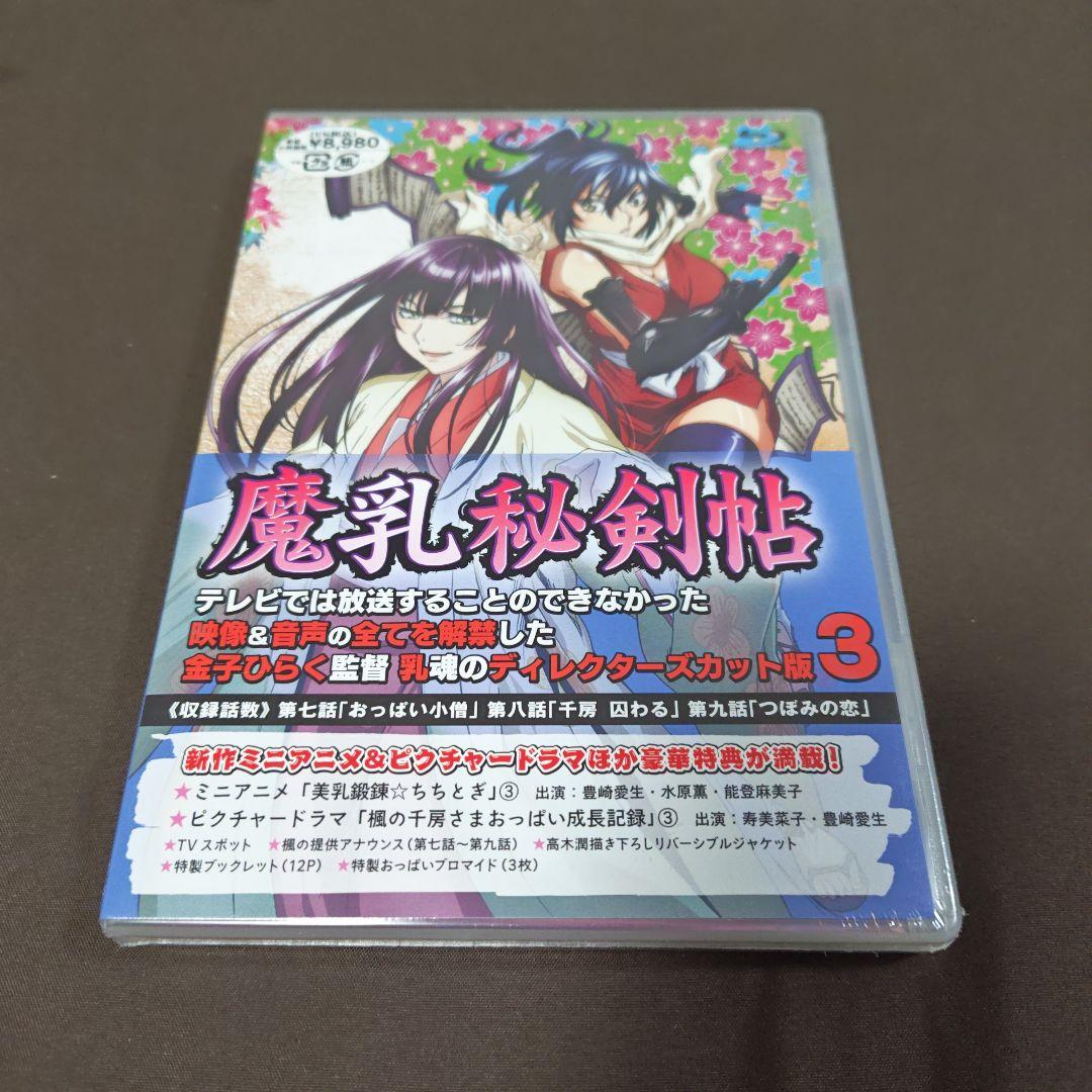 魔乳秘剣帖 Blu-ray 1巻 3巻 4巻 ディレクターズカット版 未開封