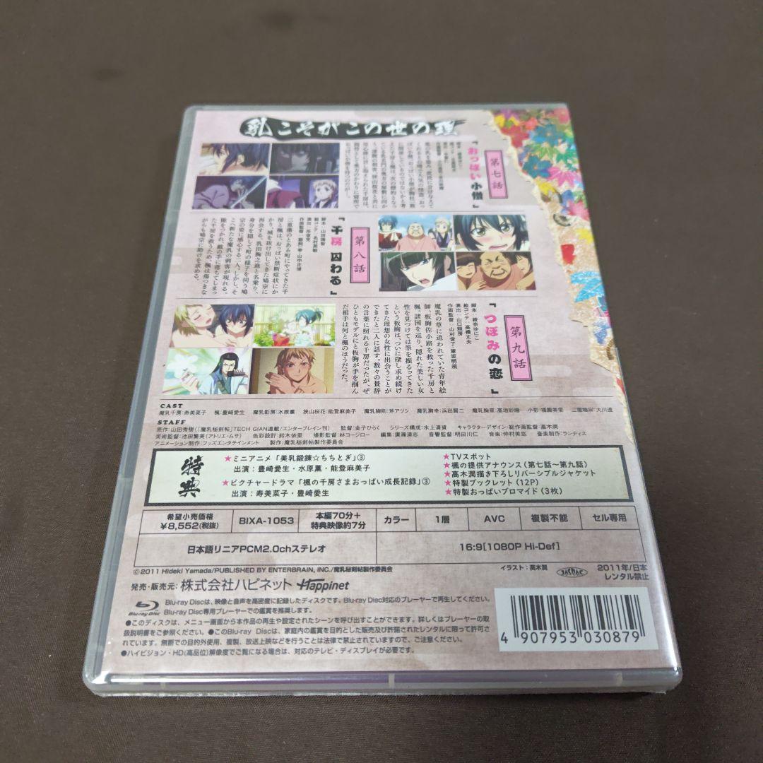 魔乳秘剣帖 Blu-ray 1巻 3巻 4巻 ディレクターズカット版 未開封