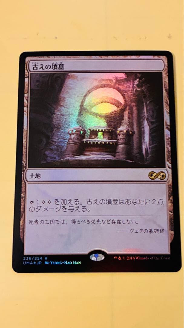 古えの墳墓　foil 在庫2