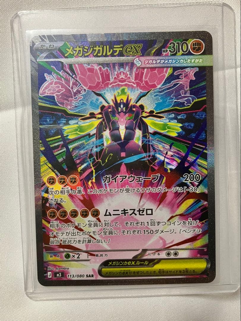 メガジガルデex sar ムニキスゼロ おまけ付きダイノーズARその他