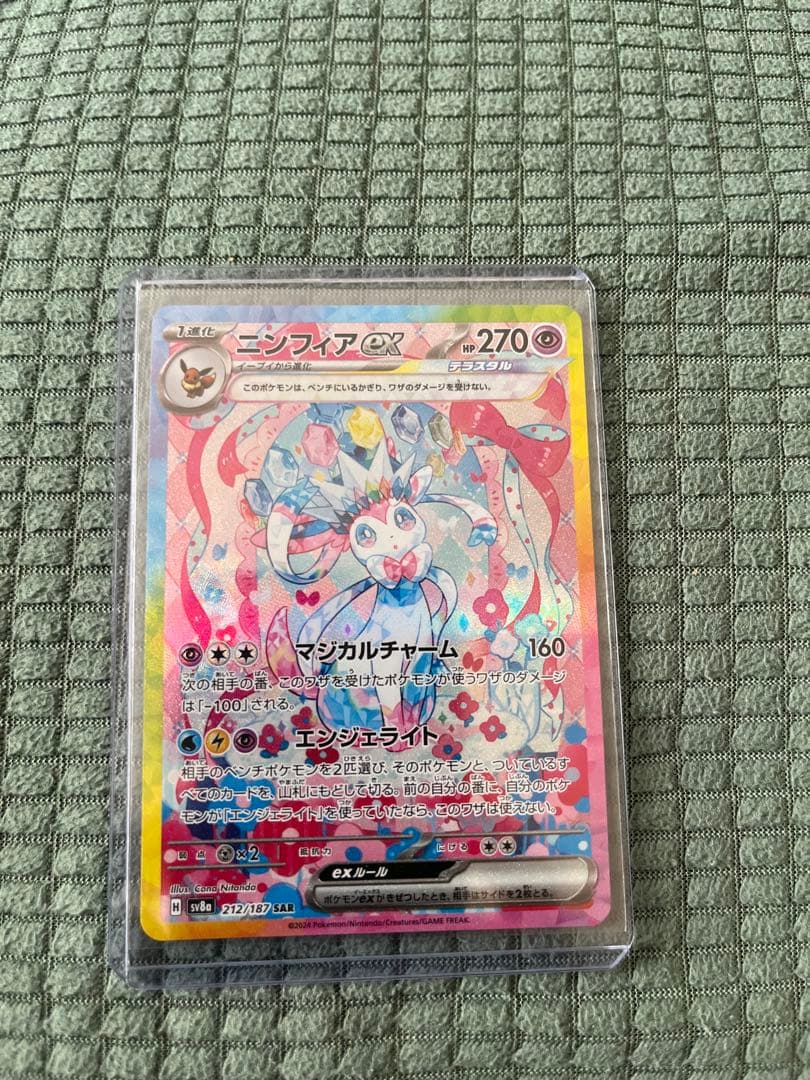 ポケモンカード】ニンフィアex SAR - メルカリ