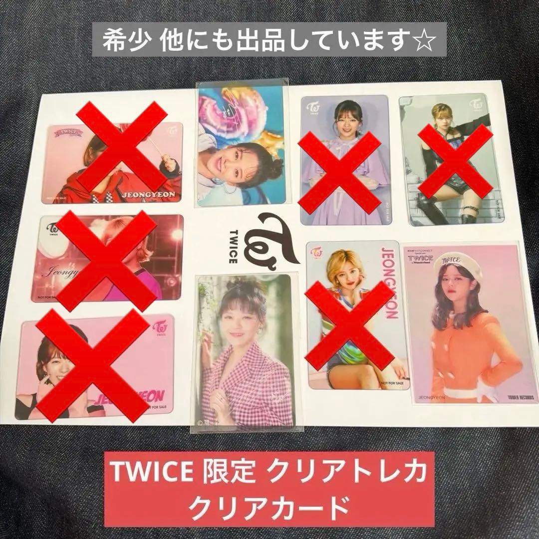 TWICE ジョンヨン クリアカード クリアトレカ