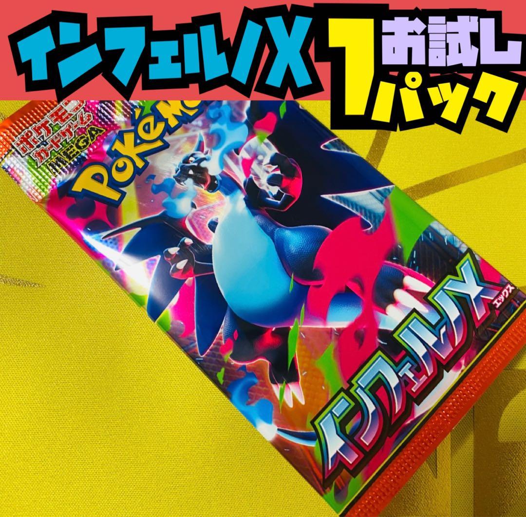 た*ん様 未開封 インフェルノX ポケモンカード インフェルノX 1パック