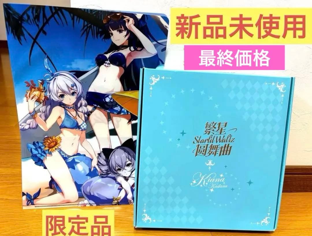 【限定品】崩壊3rd 4周年記念ボックス キアナver + クリアファイル　貴重 限定品】崩壊3rd 4周年記念ボックス キアナver + クリアファイル 貴重