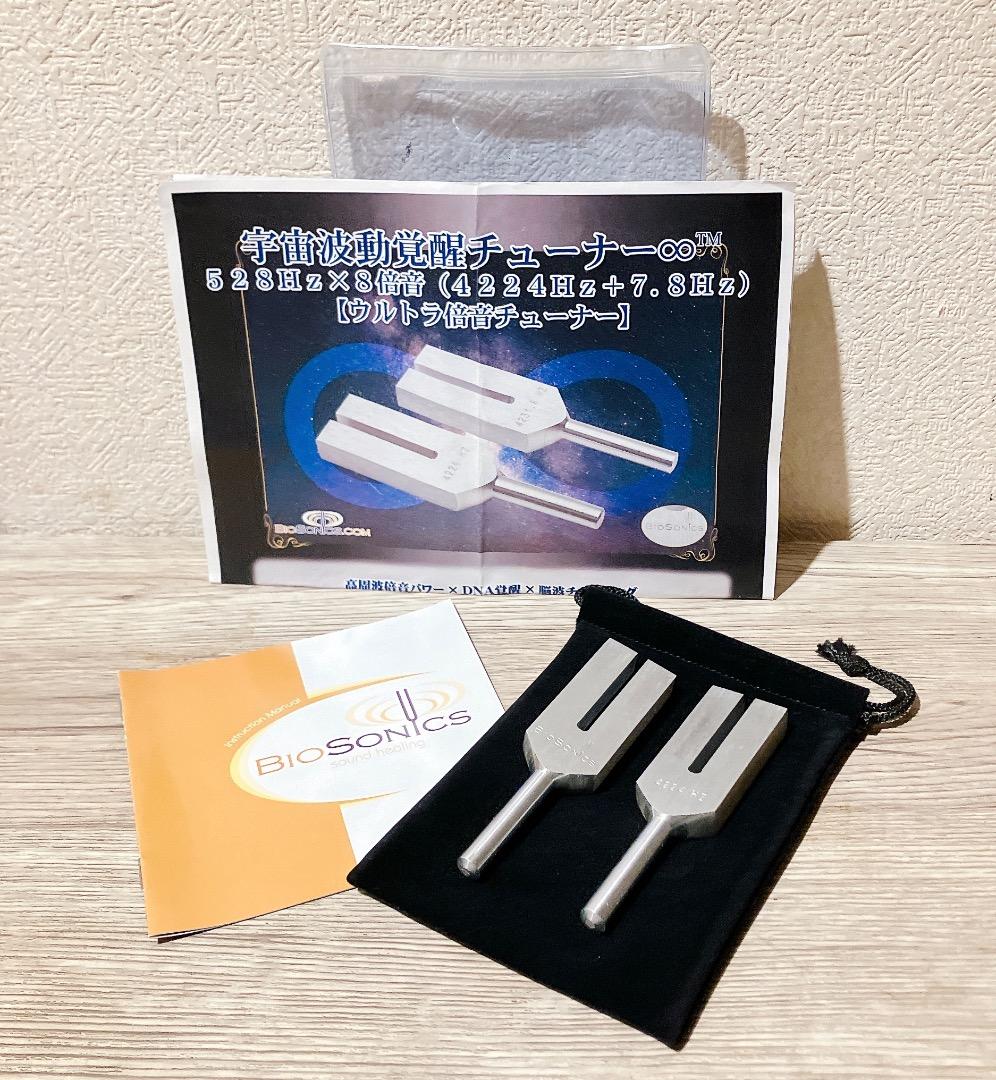 宇宙波動覚醒チューナー 音叉 山岡尚樹監修 NEOBRAIN 宇宙チューナー 潜在意識への脳波誘導】シューマンブレインチューナー256Hz+7.8Hz 2本