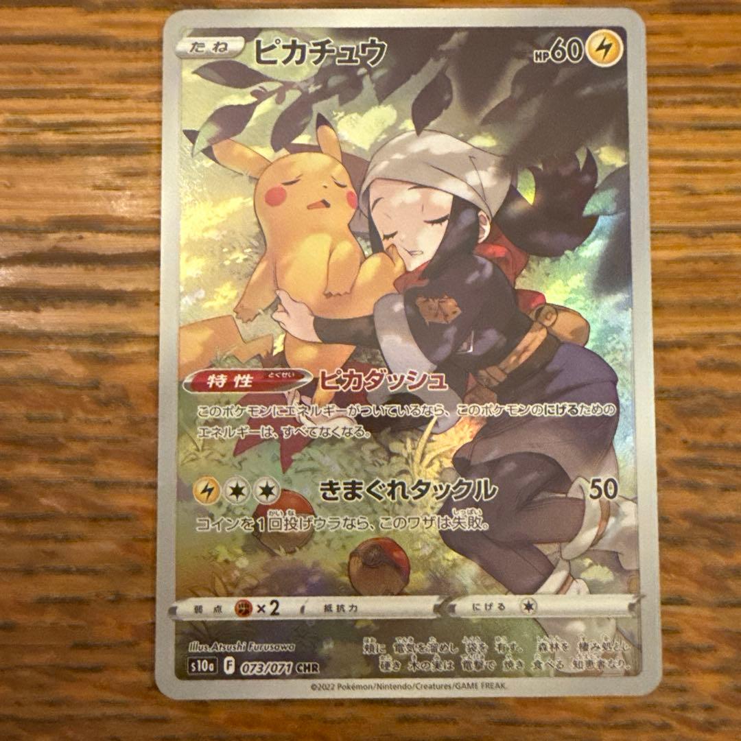 極美品)ピカチュウ CHR S10a ダークファンタズマ 073/071 - メルカリ