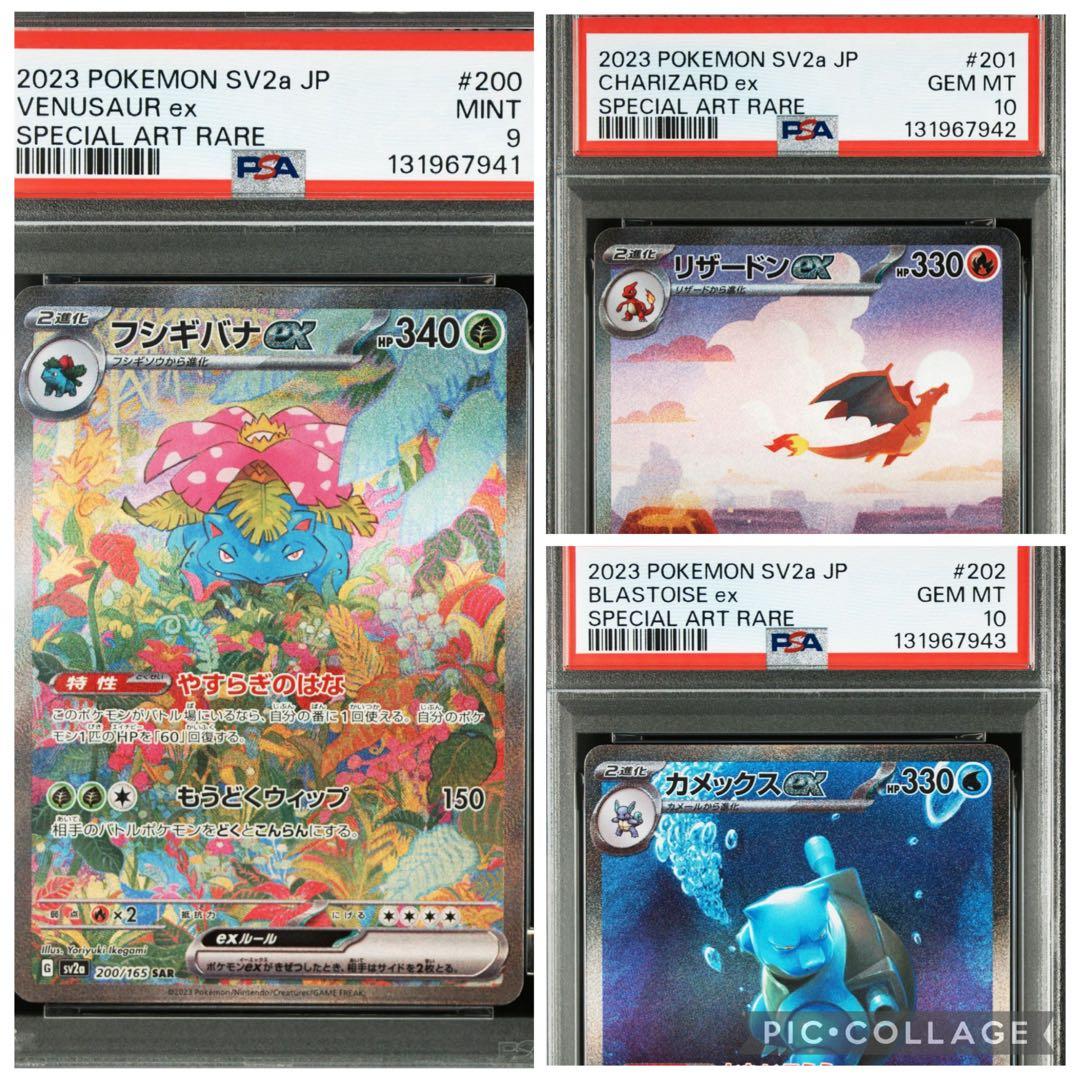 PSA10 3連番 カメックスex リザードンex フシギバナex 9 151