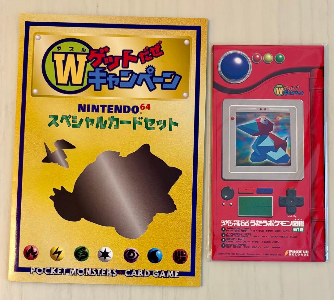 【未使用】カッコいいポリゴン くいしんぼカビゴン ニンテンドー64キャンペーン