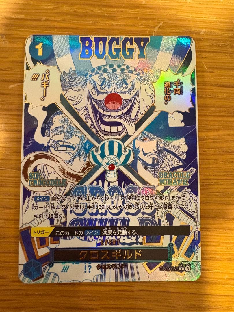 ワンピースカード　クロスギルド　イベント　パラレル ☆ワンピースカードゲーム ONE PIECE CARD THE BEST vol.2 OP09-057