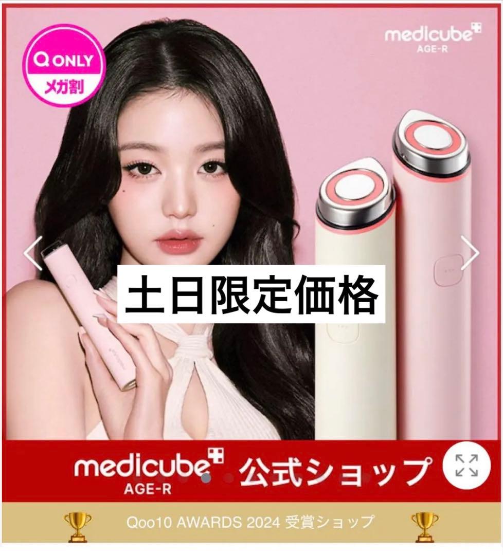 【新品/おまけ付】メディキューブAGE-Rブースタープロ ミニ ピンク